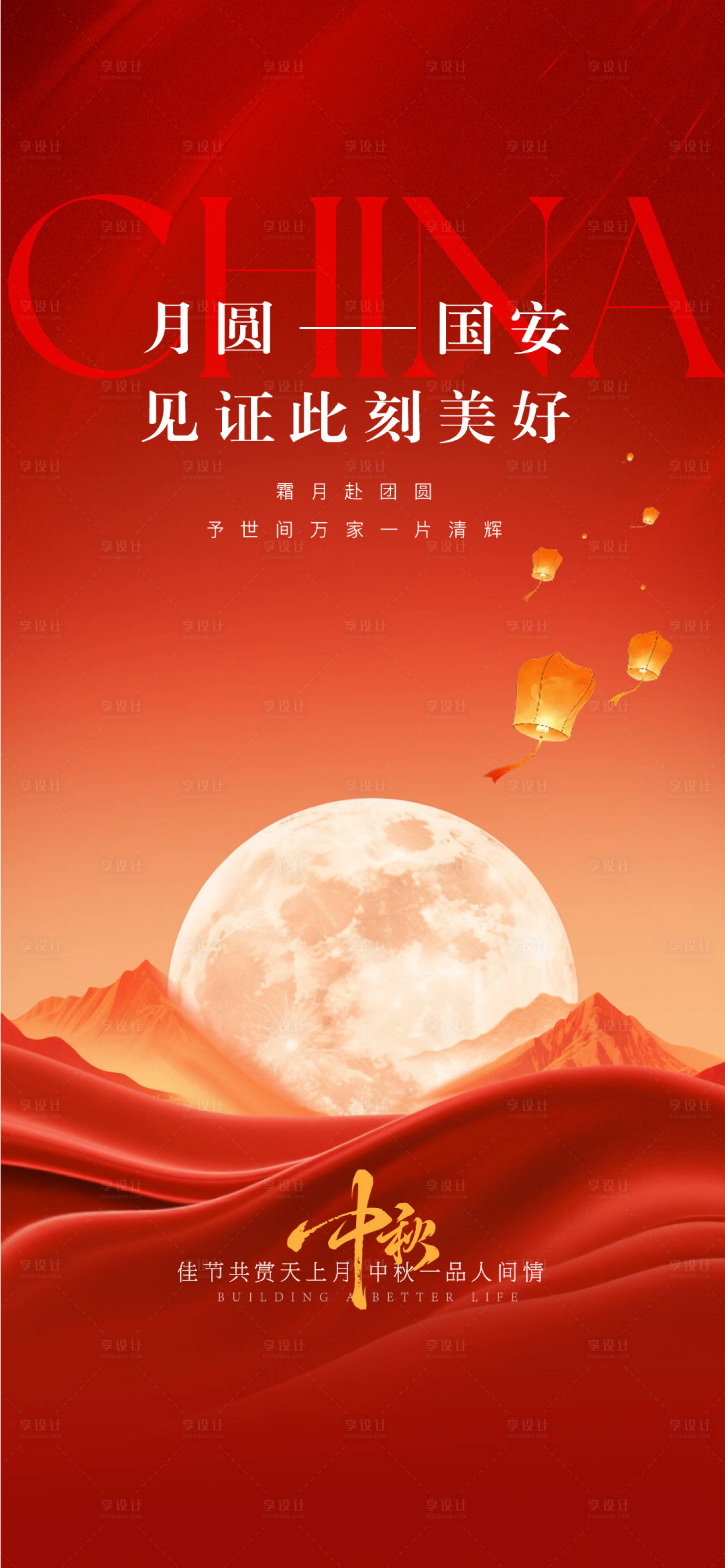 源文件下载【享设计】搜索编号：84300035585869567【中秋节国庆节】