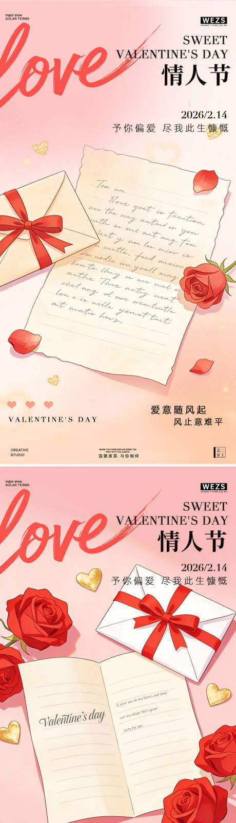 源文件下载【享设计】搜索编号：39300035441122031【情人节简约创意海报】