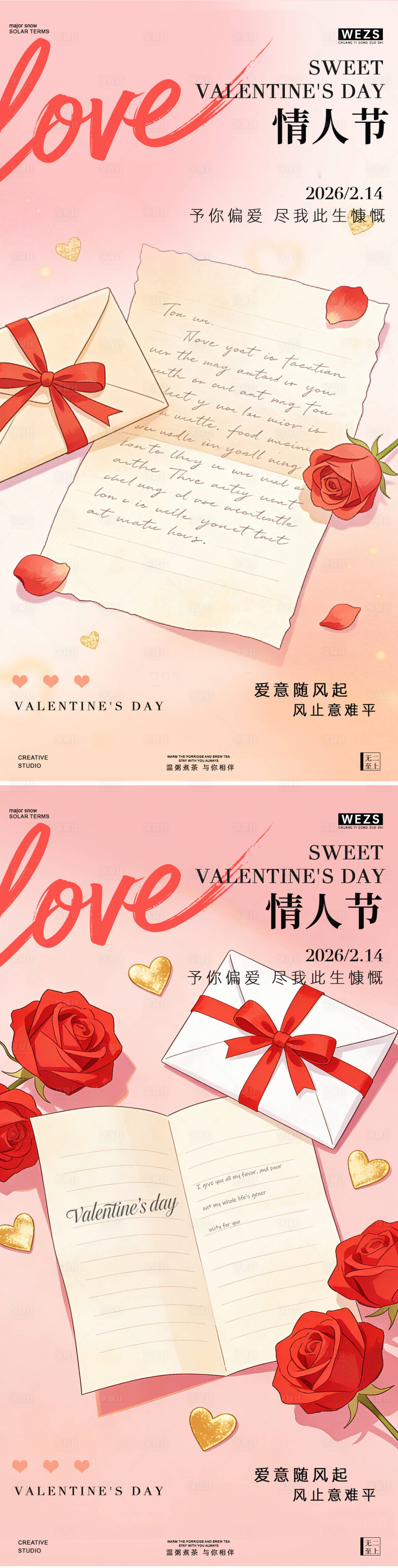 源文件下载【享设计】搜索编号：39300035441122031【情人节简约创意海报】