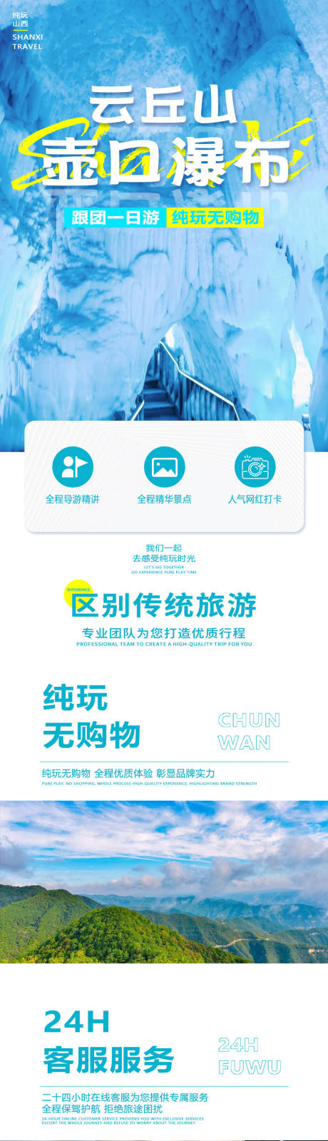 源文件下载【享设计】搜索编号：84280035392411424【旅游电商详情页 】