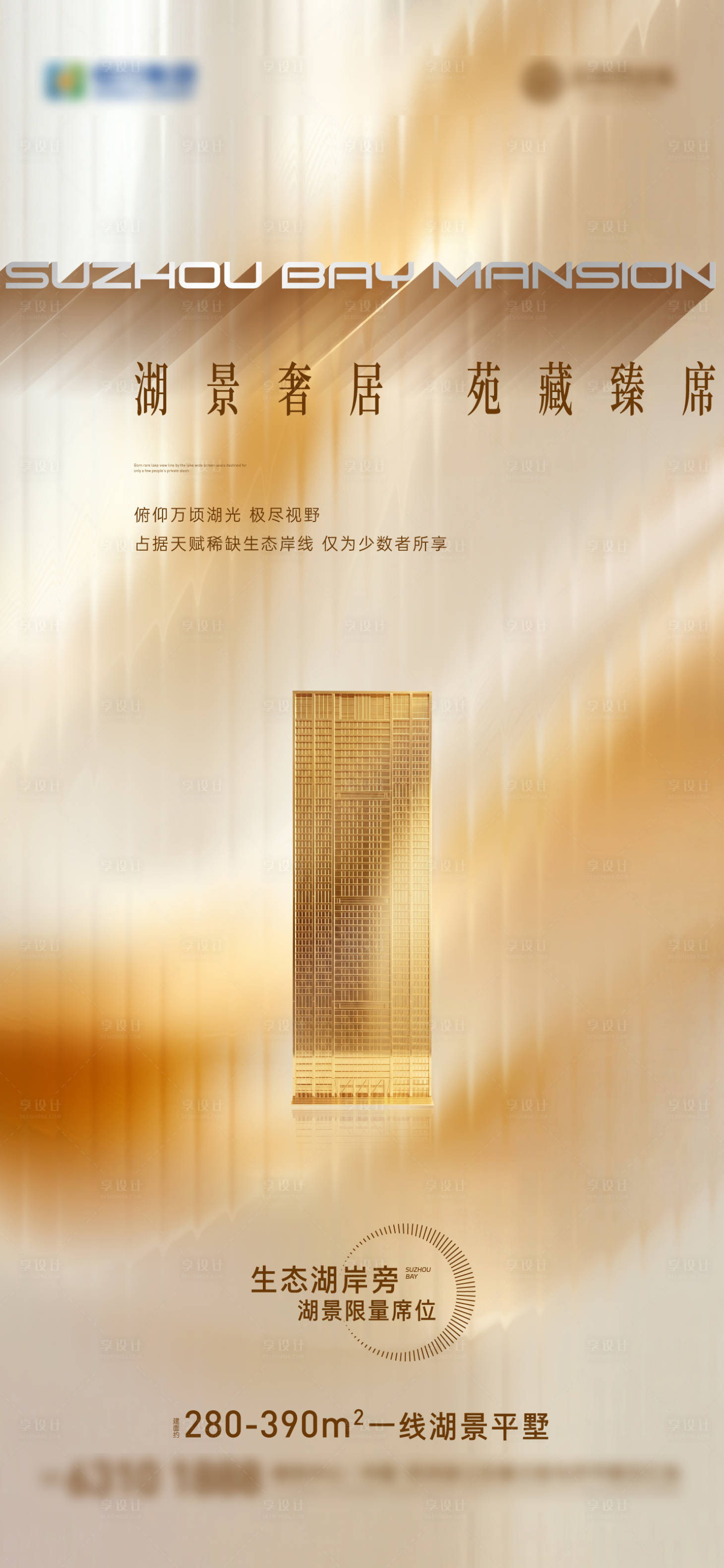 源文件下载【享设计】搜索编号：74410035580318741【湖景地产海报】