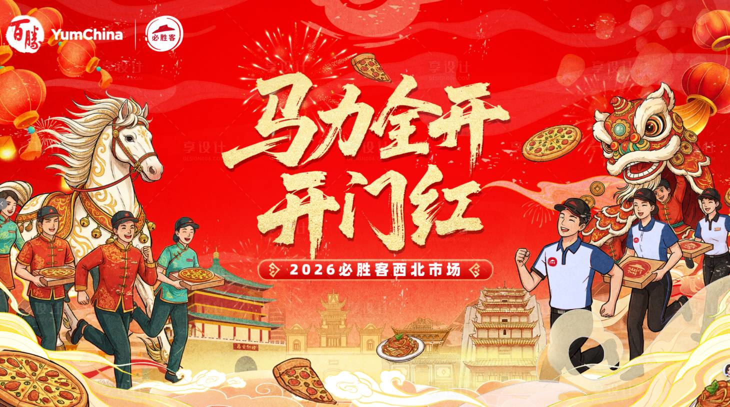 源文件下载【享设计】搜索编号：85480035328402712【马年主视觉】