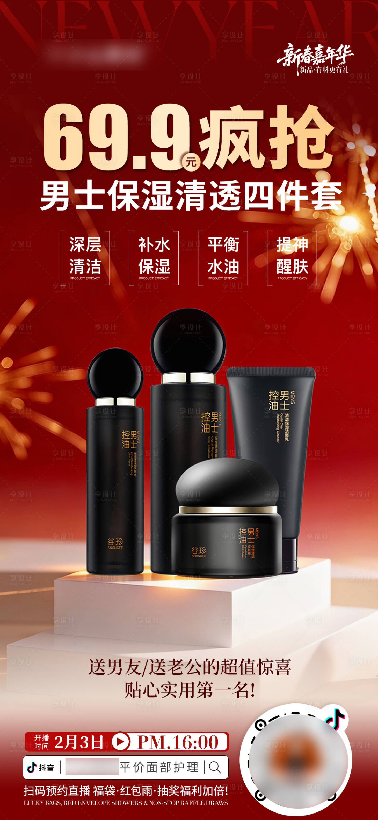 源文件下载【享设计】搜索编号：74970035349956101【医美美业新春嘉年华】