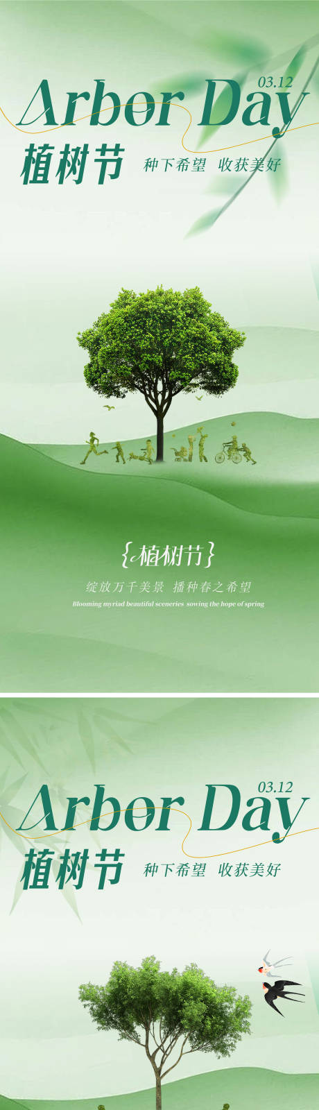 源文件下载【享设计】搜索编号：99740035475442164【植树节海报】