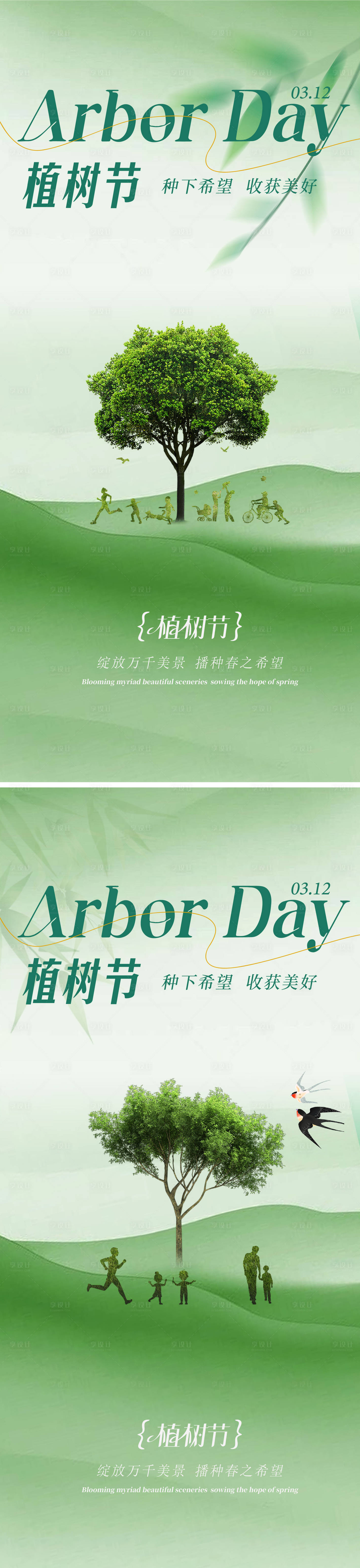 源文件下载【享设计】搜索编号：99740035475442164【植树节海报】