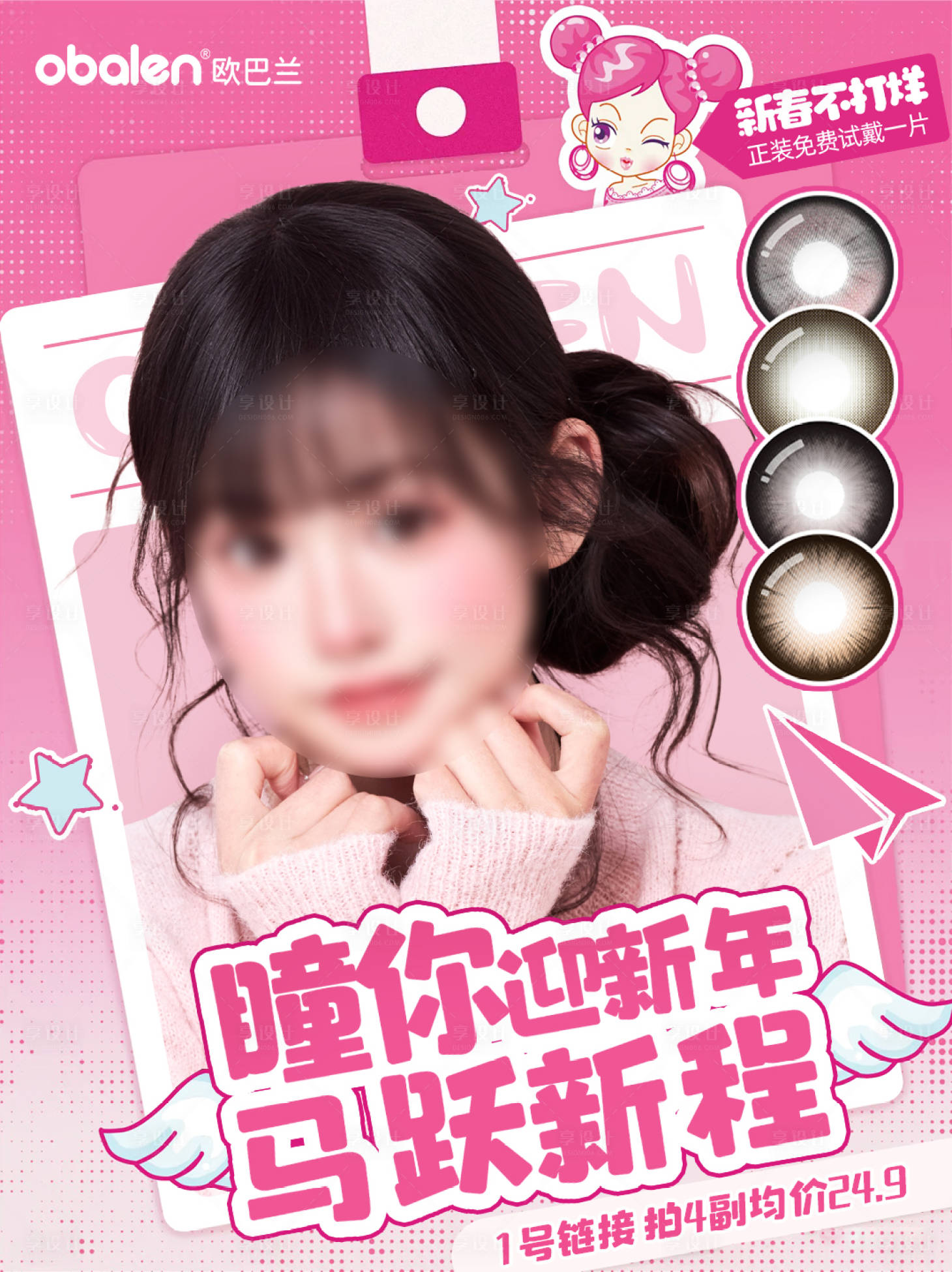 源文件下载【享设计】搜索编号：79430035481018969【美瞳美妆直播封面海报头图banner】
