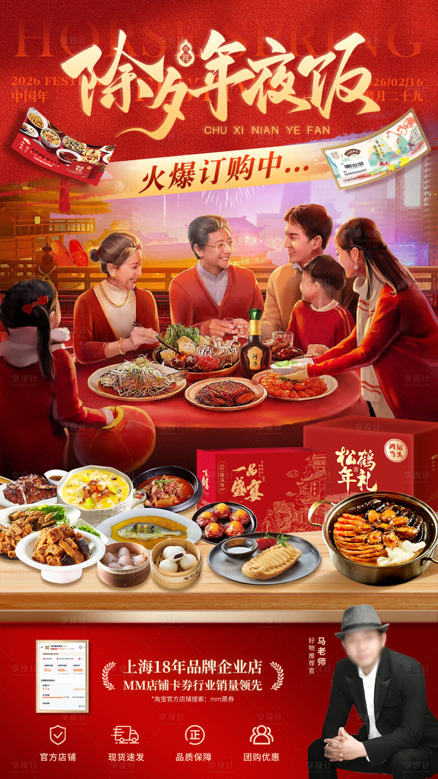 源文件下载【享设计】搜索编号：44800035331791452【年货直播间背景贴片】