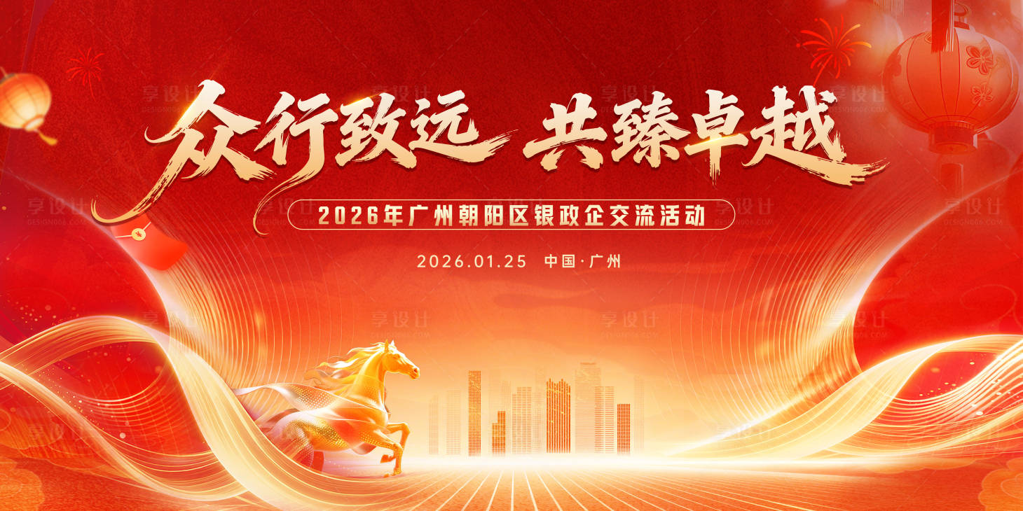 源文件下载【享设计】搜索编号：15830035322282528【年会背景板】