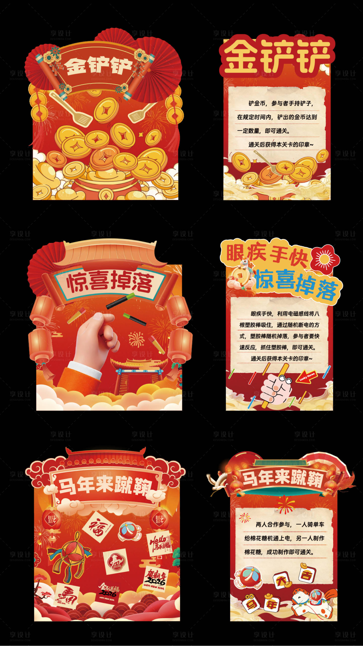 源文件下载【享设计】搜索编号：74760035420324120【新春游戏背景规则牌】