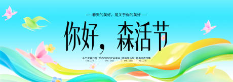 源文件下载【享设计】搜索编号：32130035489754004【春日森活节插画桁架】