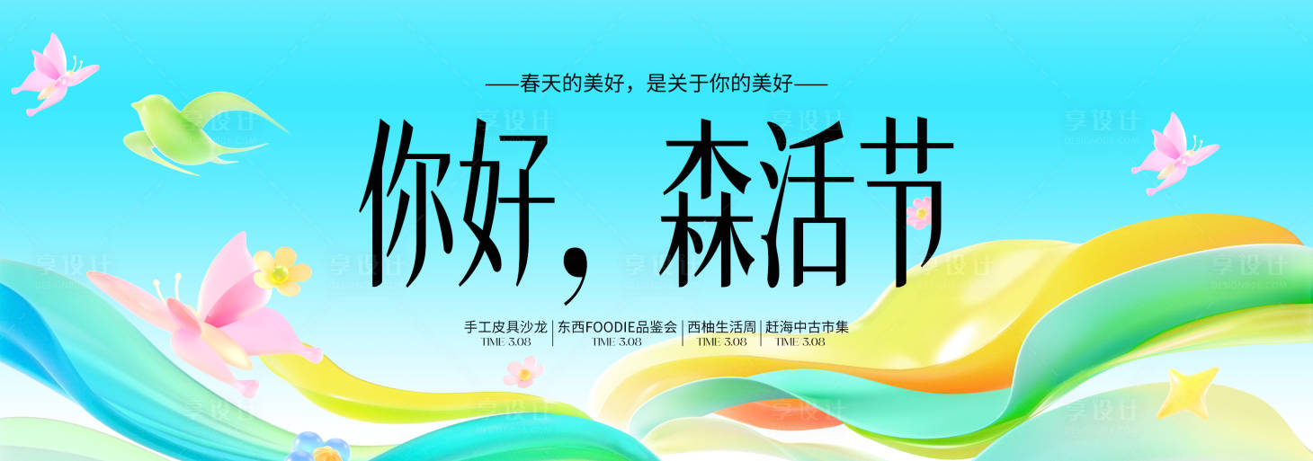 源文件下载【享设计】搜索编号：32130035489754004【春日森活节插画桁架】