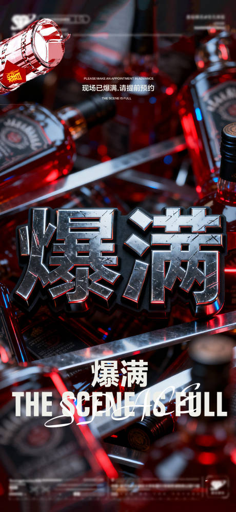 源文件下载【享设计】搜索编号：91450035370099225【酒吧爆满】