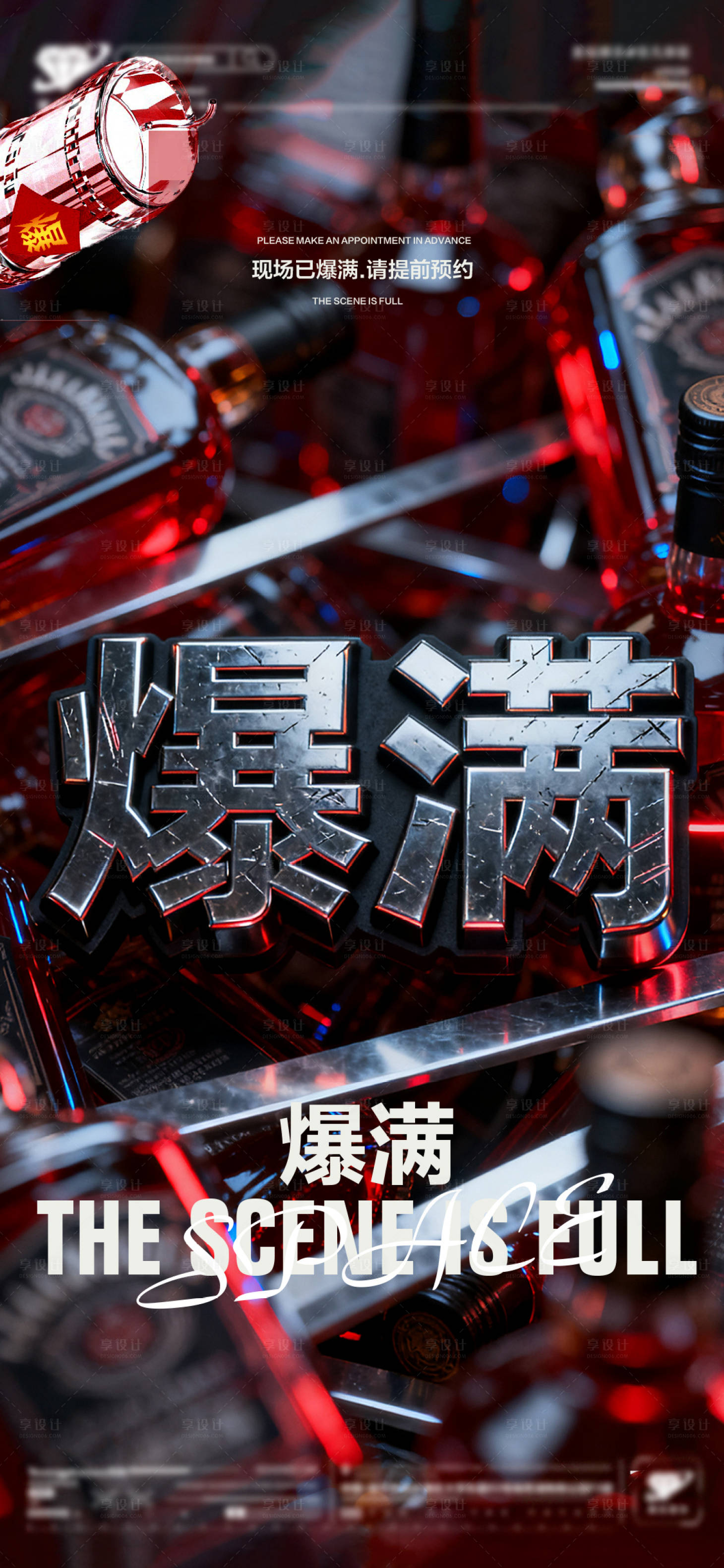 源文件下载【享设计】搜索编号：91450035370099225【酒吧爆满】