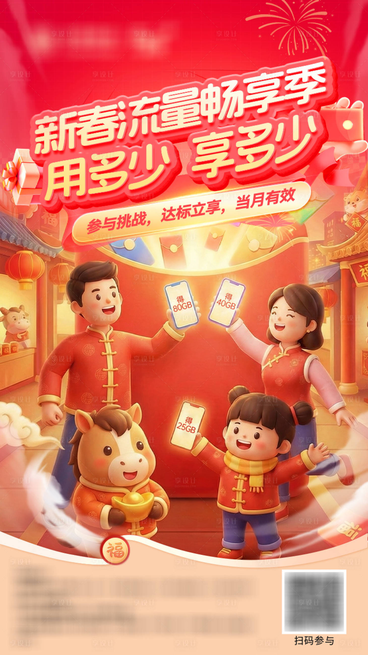 源文件下载【享设计】搜索编号：15160035495848637【流量畅享季海报】