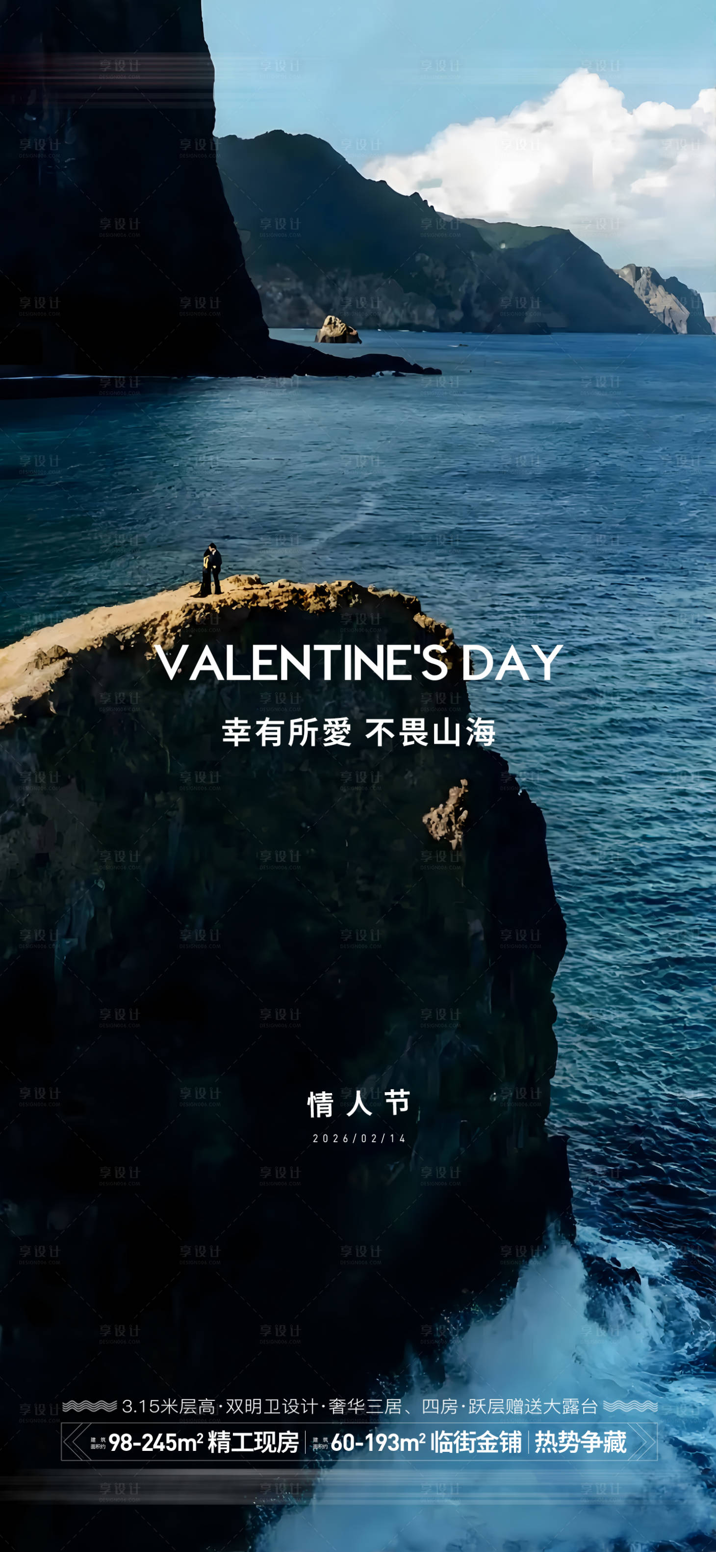 源文件下载【享设计】搜索编号：57480035398334268【情人节节日移动端海报】