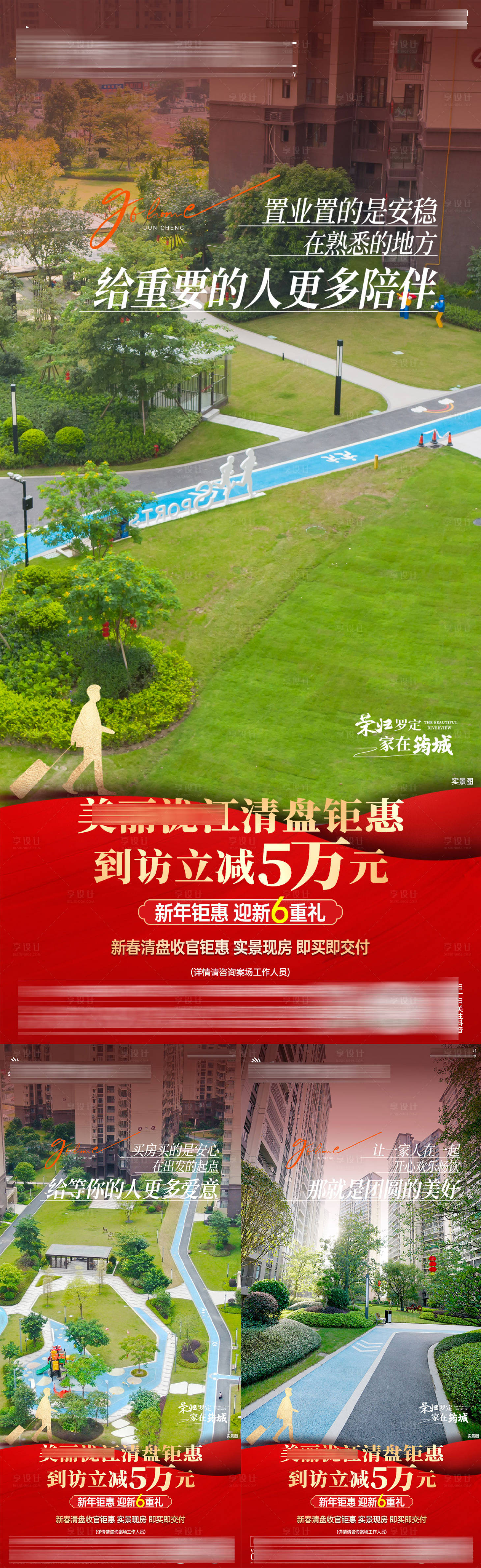 源文件下载【享设计】搜索编号：25000035406994187【新春返乡置业系列之园林篇】