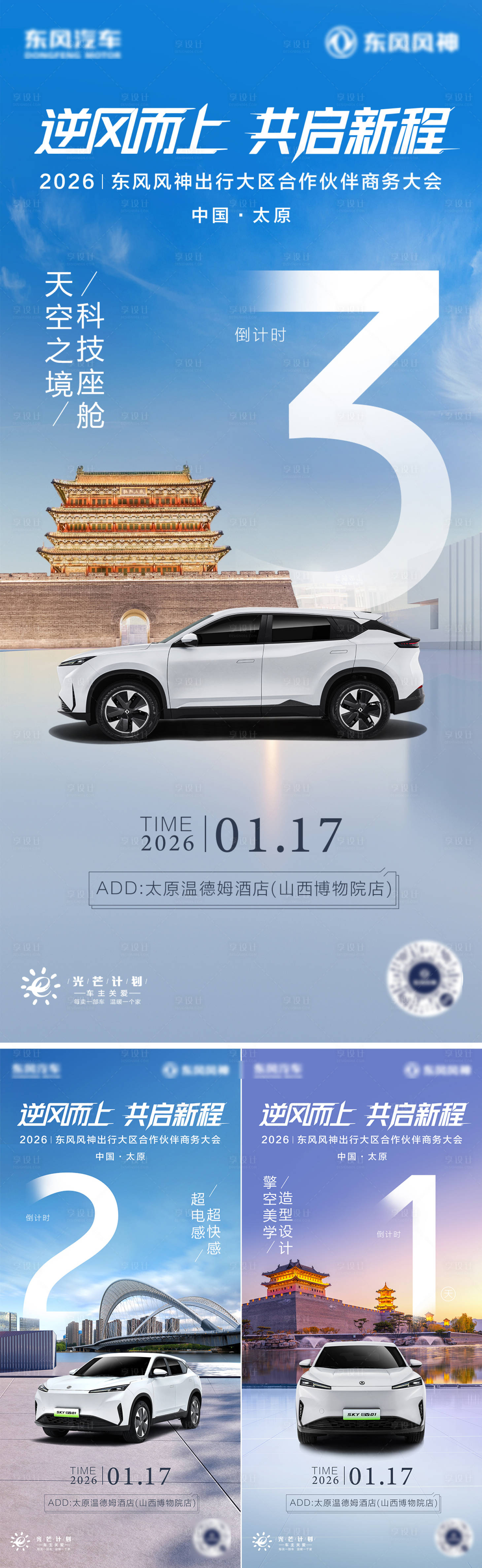 源文件下载【享设计】搜索编号：41860035422761889【汽车城市倒计时海报】