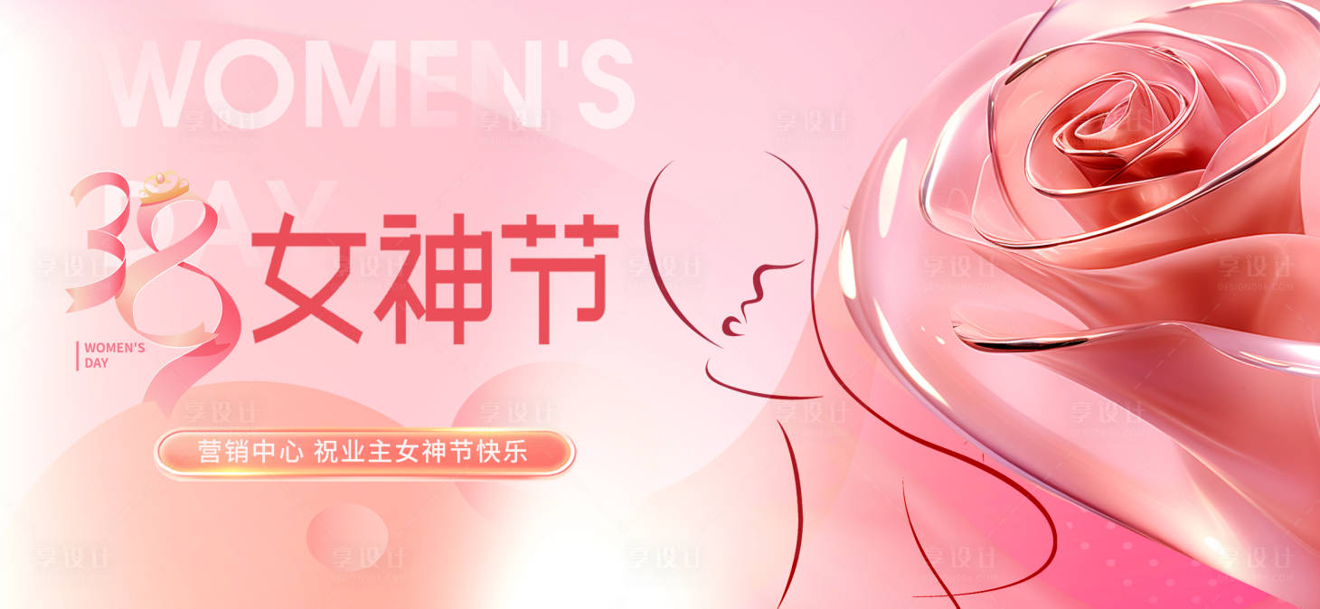 源文件下载【享设计】搜索编号：79870035578425284【三八女神节背景 】