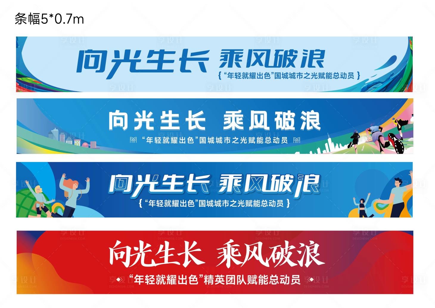 源文件下载【享设计】搜索编号：68700035509232407【彩色团建条幅】