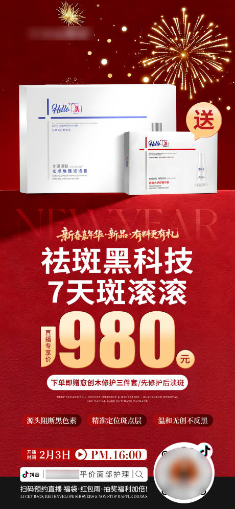 源文件下载【享设计】搜索编号：39340035349972007【医美美业新春嘉年华直播产品预热海报】