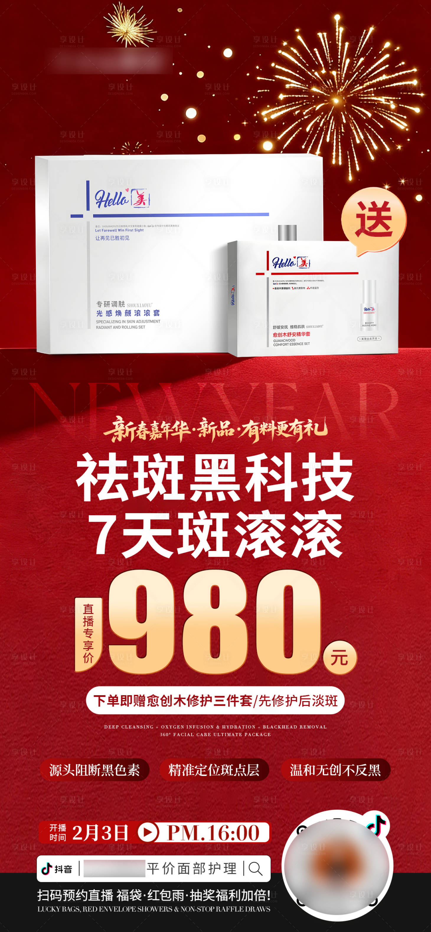 源文件下载【享设计】搜索编号：39340035349972007【医美美业新春嘉年华直播产品预热海报】