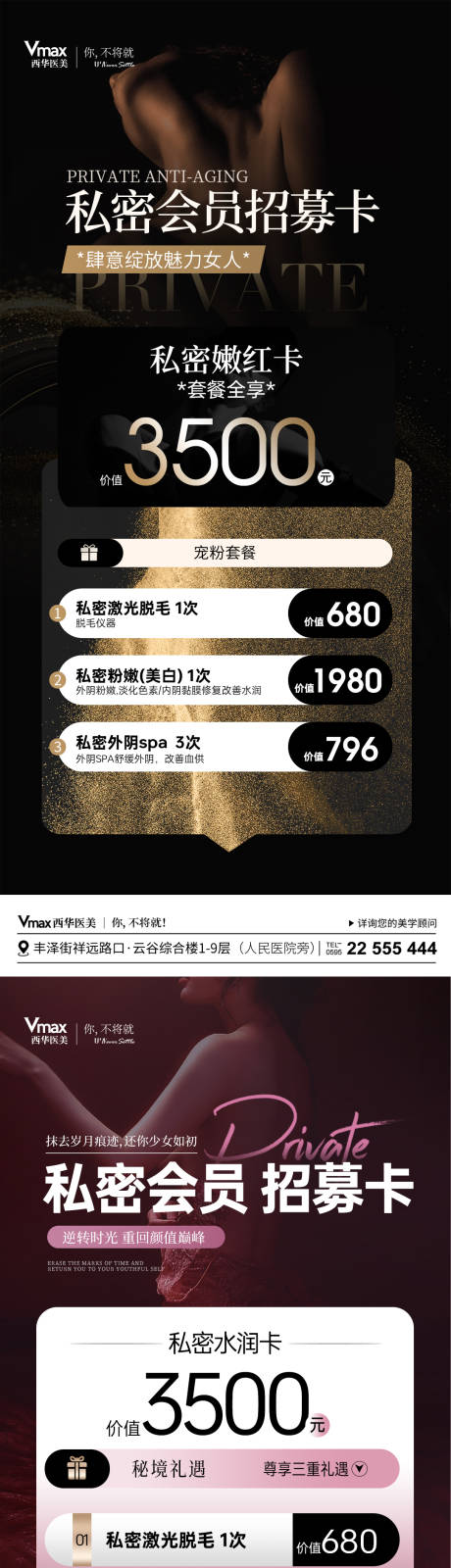 源文件下载【享设计】搜索编号：13340035526545938【医美私密卡】