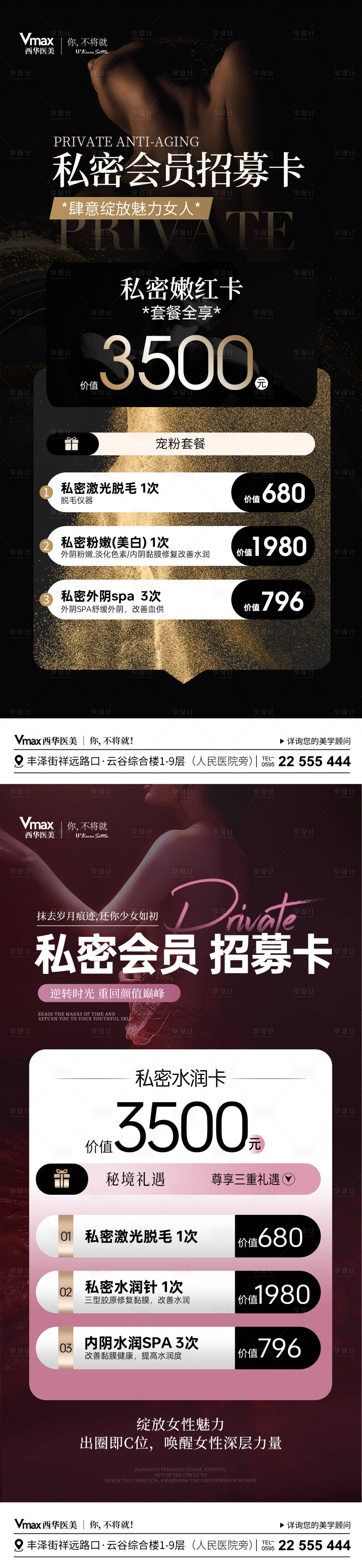 源文件下载【享设计】搜索编号：13340035526545938【医美私密卡】