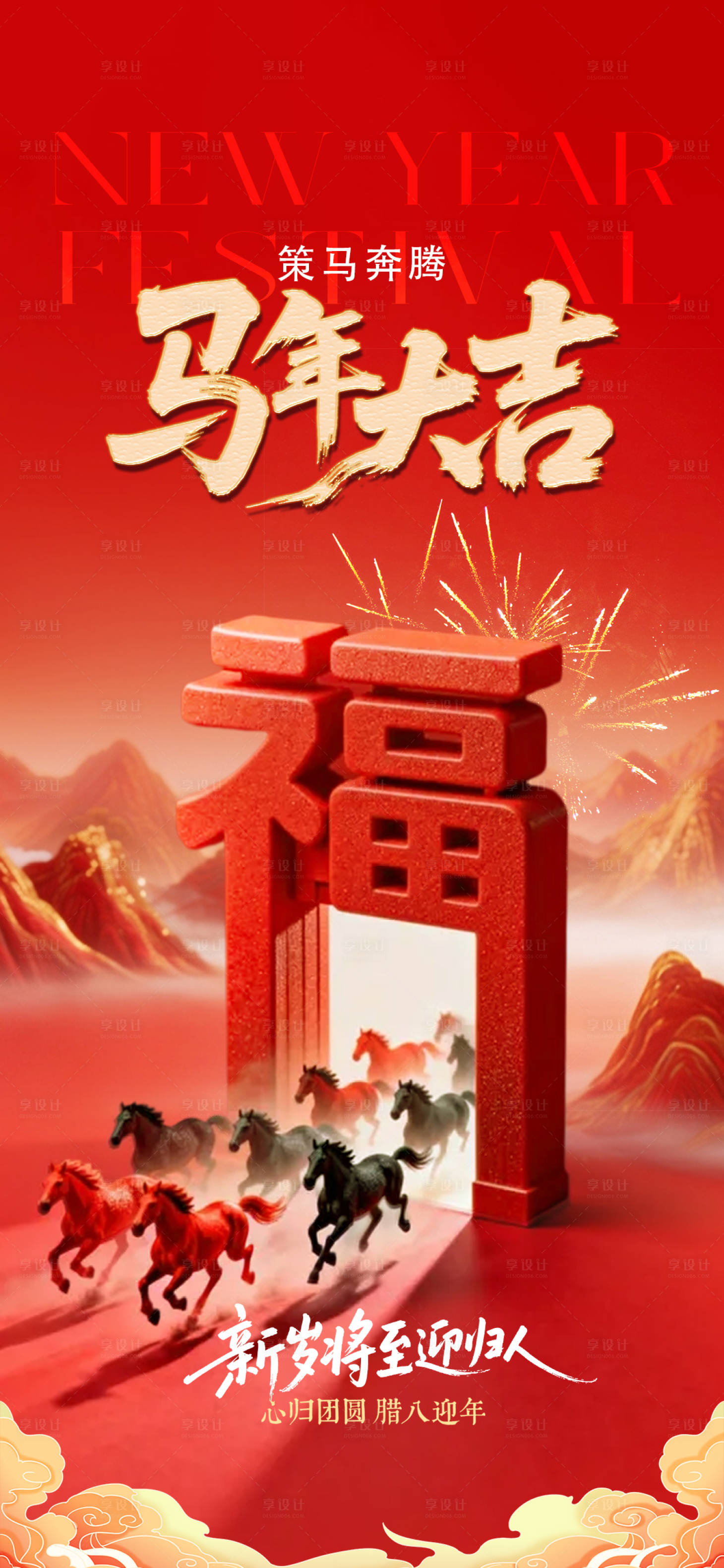 源文件下载【享设计】搜索编号：94970035448044630【新春】
