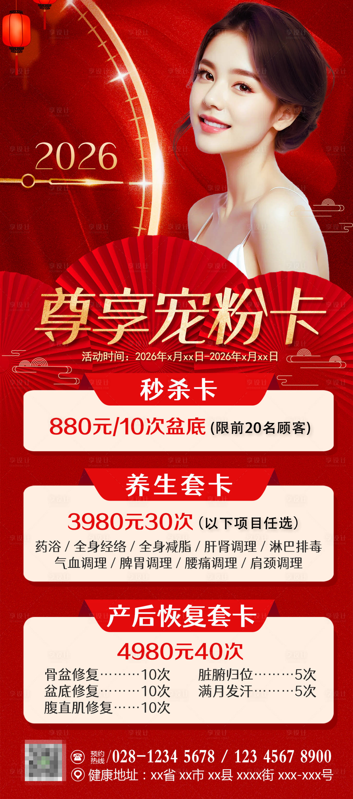 源文件下载【享设计】搜索编号：16440035441172012【宠粉卡】