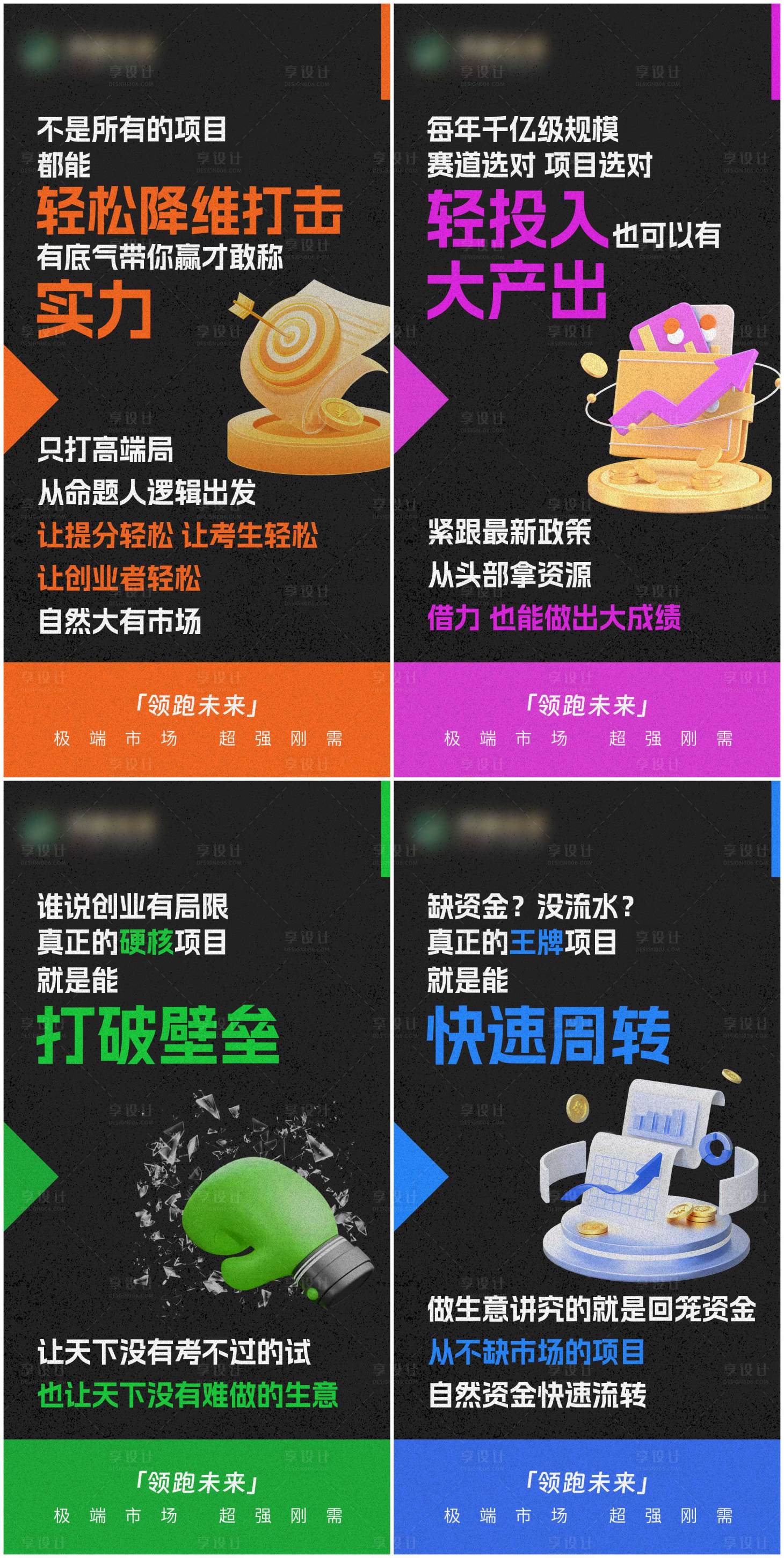 源文件下载【享设计】搜索编号：39940035532338030【教育行业招商海报】
