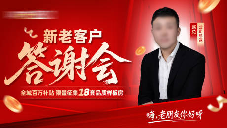 源文件下载【享设计】搜索编号：36540035483404072【家装新老客户答谢会kv】
