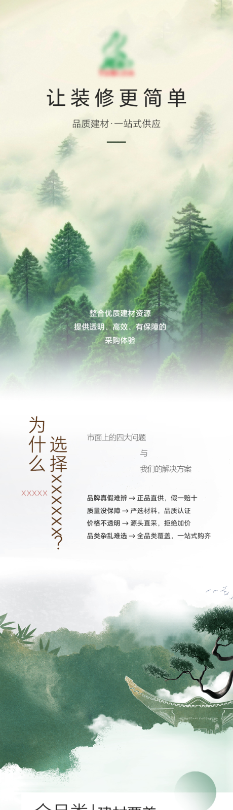 源文件下载【享设计】搜索编号：60790035353299664【建材一站式供应与服务流程】