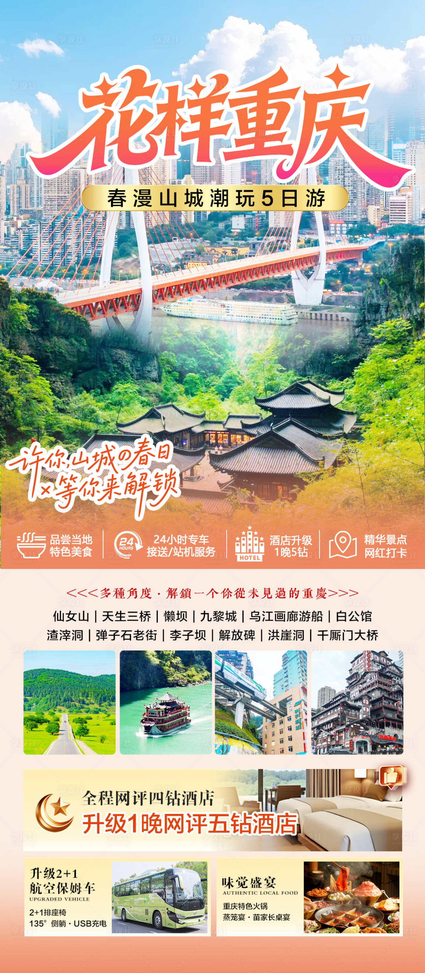 源文件下载【享设计】搜索编号：77470035392598788【重庆旅游海报】