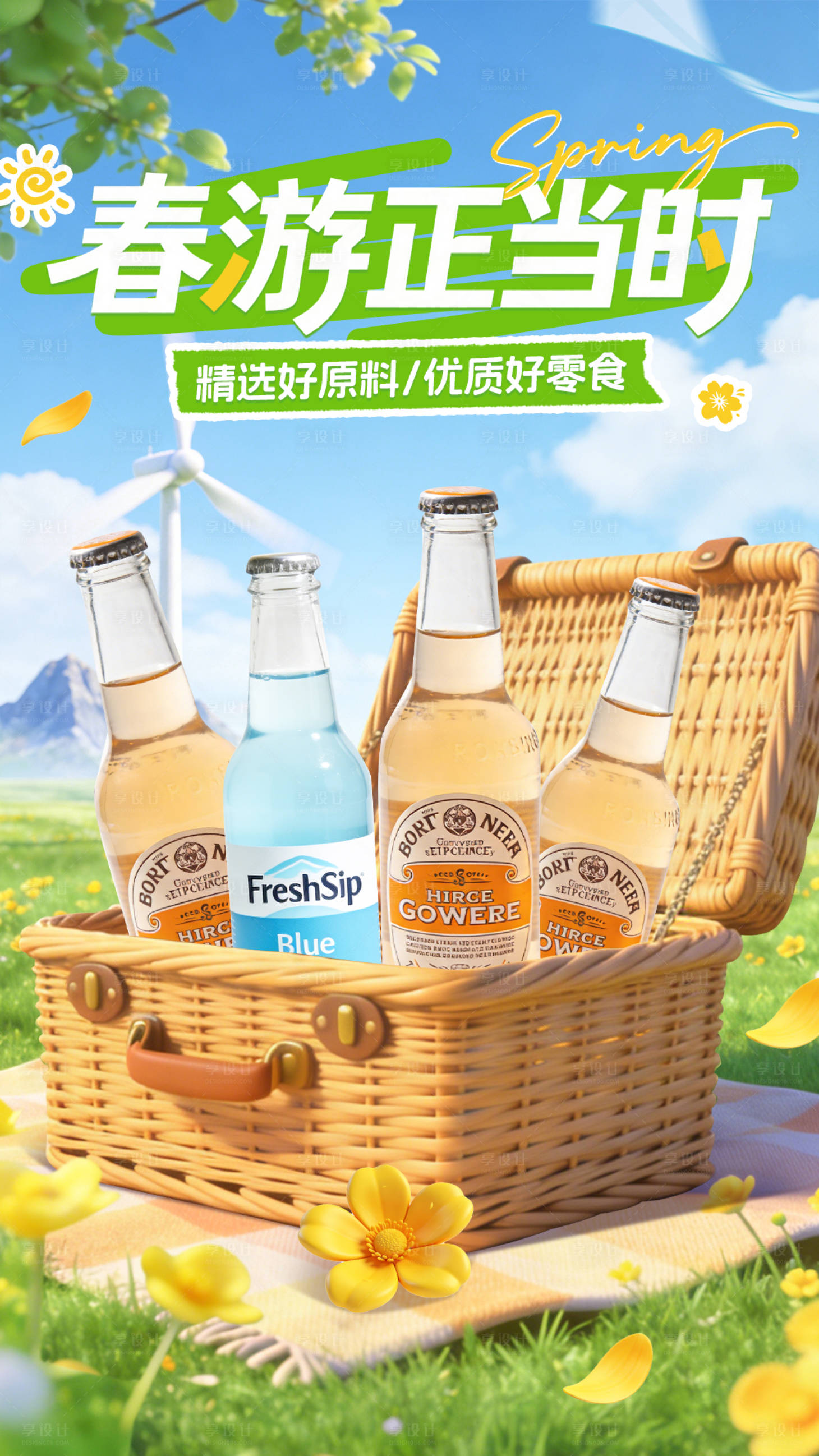 源文件下载【享设计】搜索编号：13930035486113667【春季踏青海报】