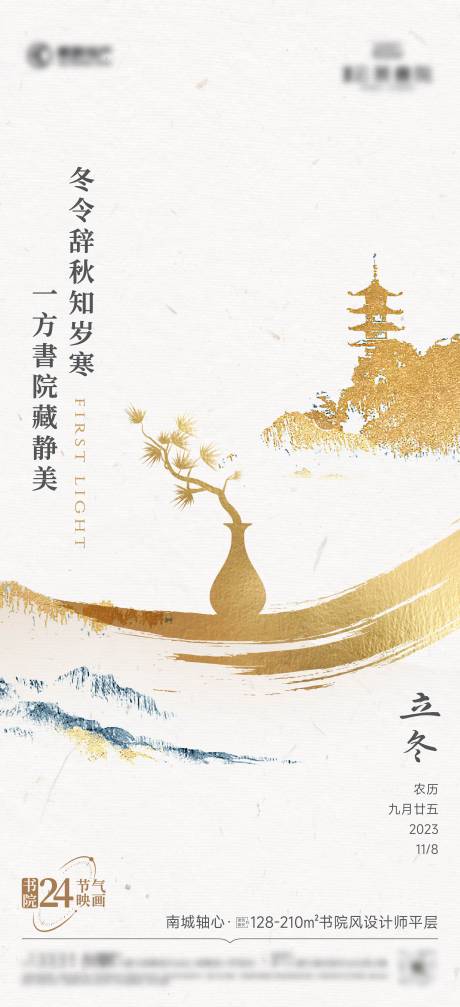 源文件下载【享设计】搜索编号：62990035486157721【立冬节气海报】