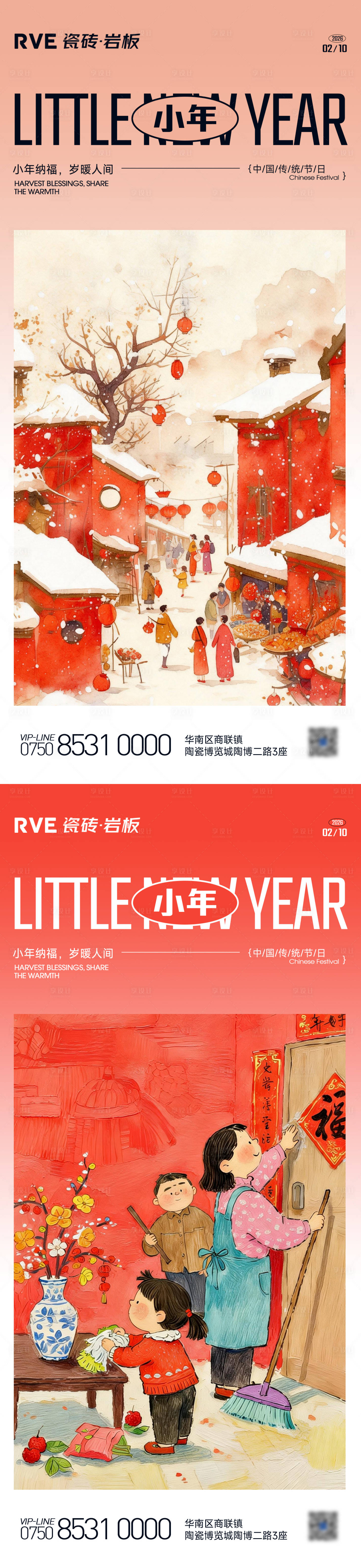 源文件下载【享设计】搜索编号：36160035332915810【小年海报】