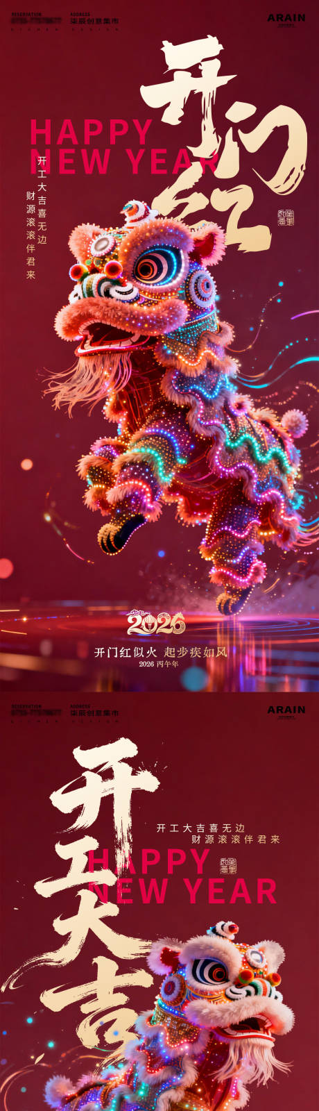 源文件下载【享设计】搜索编号：31760035440843569【新年开工大吉荧光点彩醒狮海报】