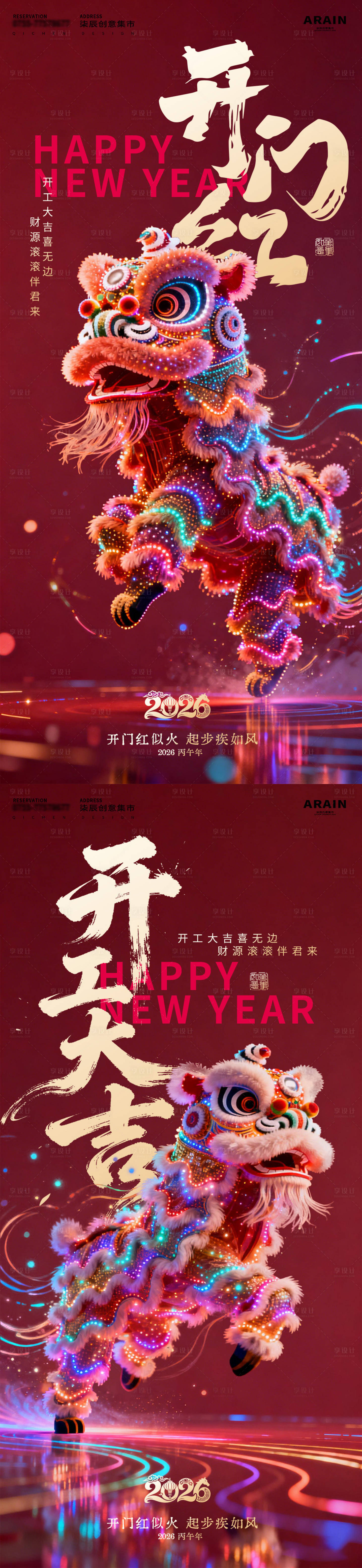 源文件下载【享设计】搜索编号：31760035440843569【新年开工大吉荧光点彩醒狮海报】