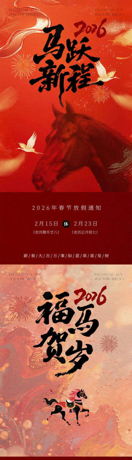 源文件下载【享设计】搜索编号：34370035419729953【2026年马年春节放假通知海报】