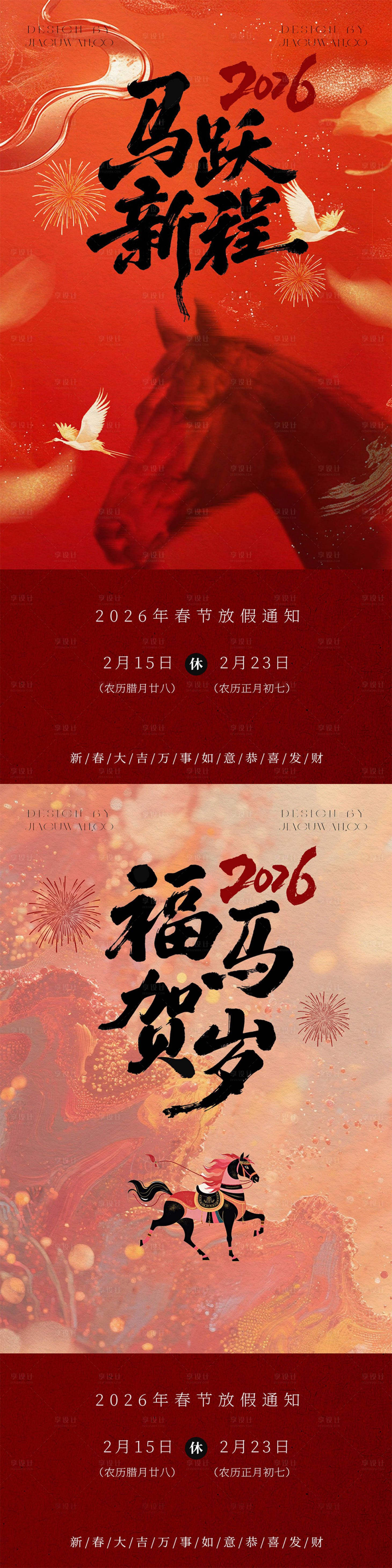 源文件下载【享设计】搜索编号：34370035419729953【2026年马年春节放假通知海报】