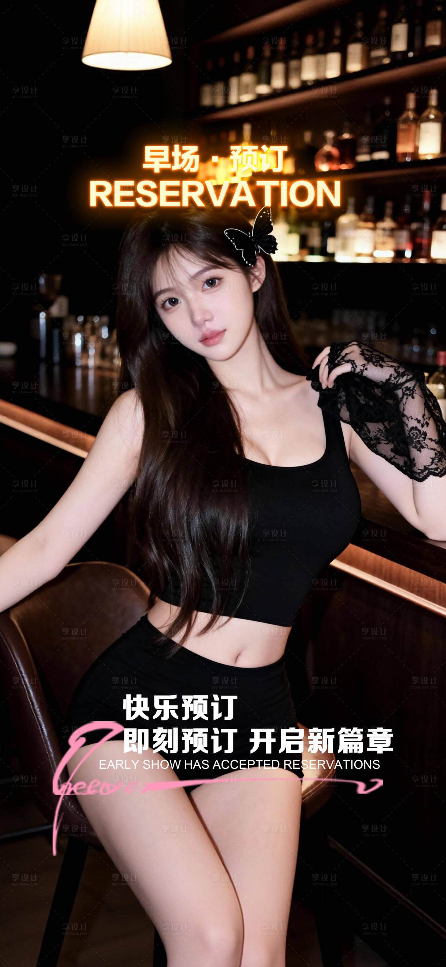 源文件下载【享设计】搜索编号：34210035340575054【酒吧海报邀约预定】