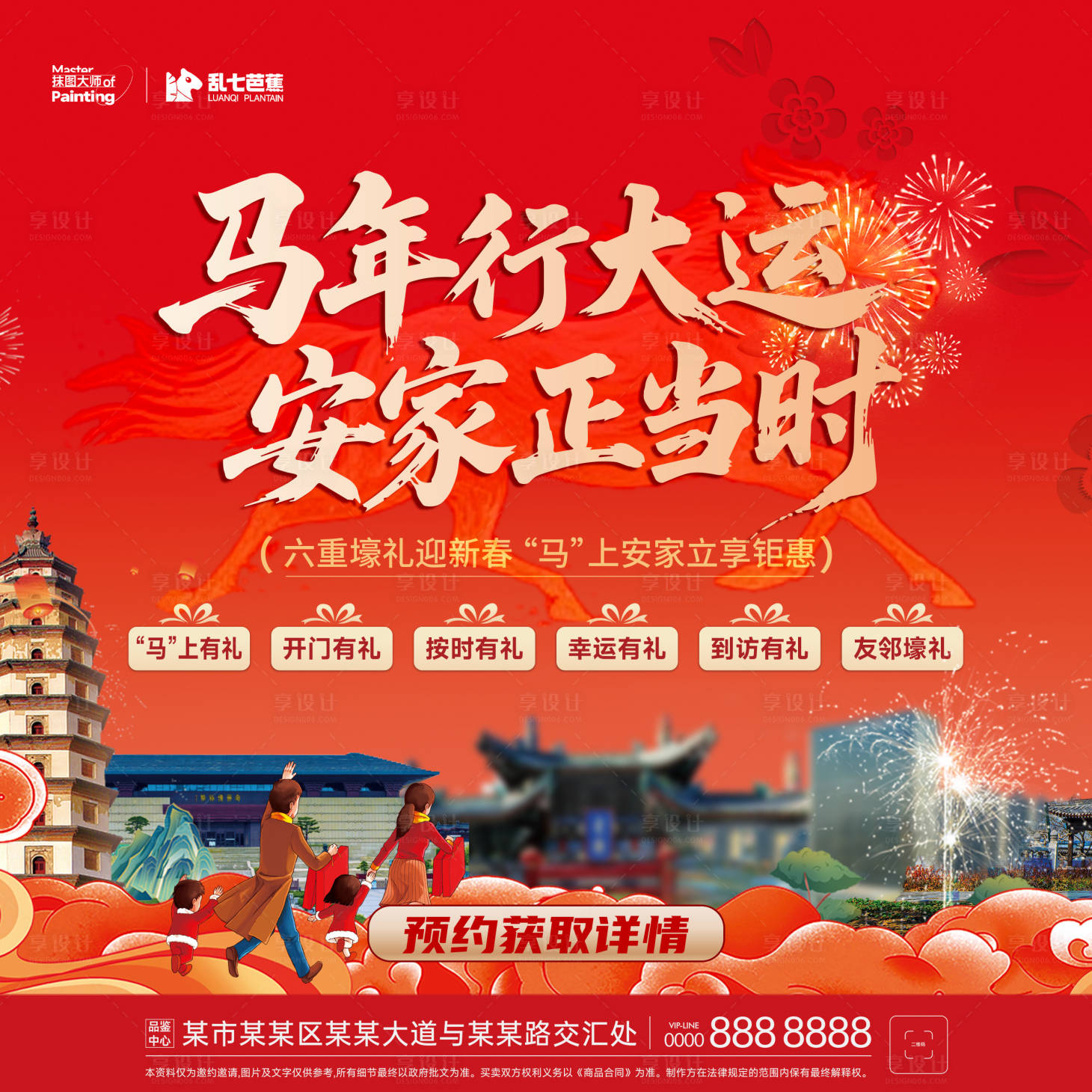 源文件下载【享设计】搜索编号：92190035321546881【马年活动主画面海报展板】