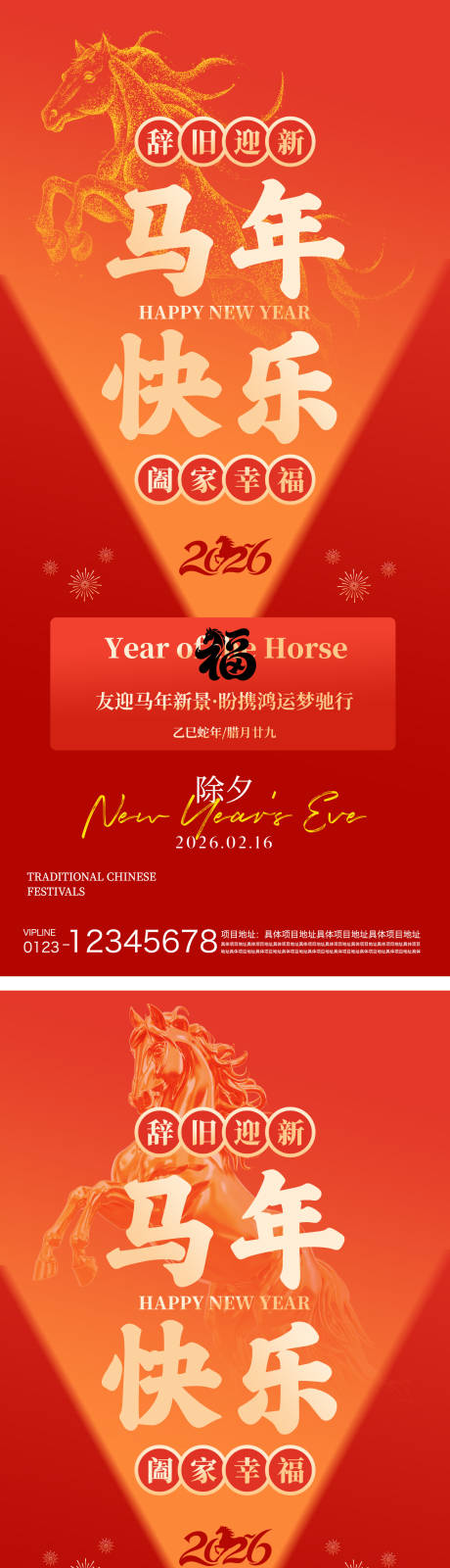 源文件下载【享设计】搜索编号：95450035328383345【除夕海报】