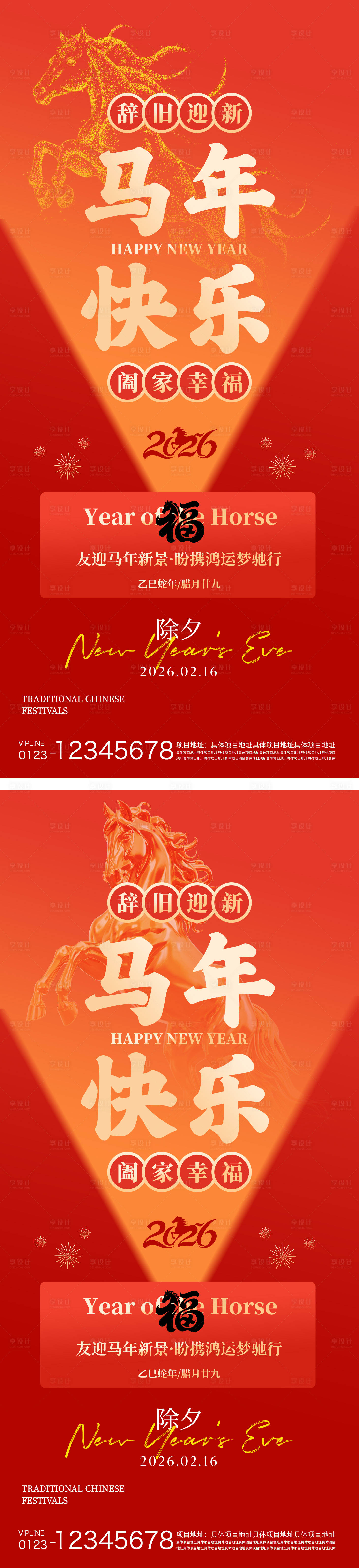 源文件下载【享设计】搜索编号：95450035328383345【除夕海报】