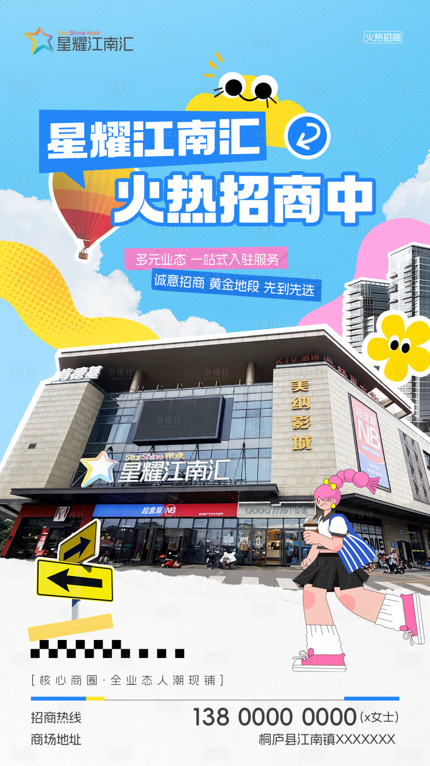 源文件下载【享设计】搜索编号：71630035515456116【商场招商海报】