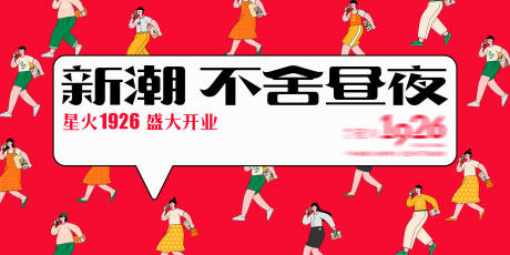 源文件下载【享设计】搜索编号：16340035359623110【商业新潮艺术盛大开业主画面】