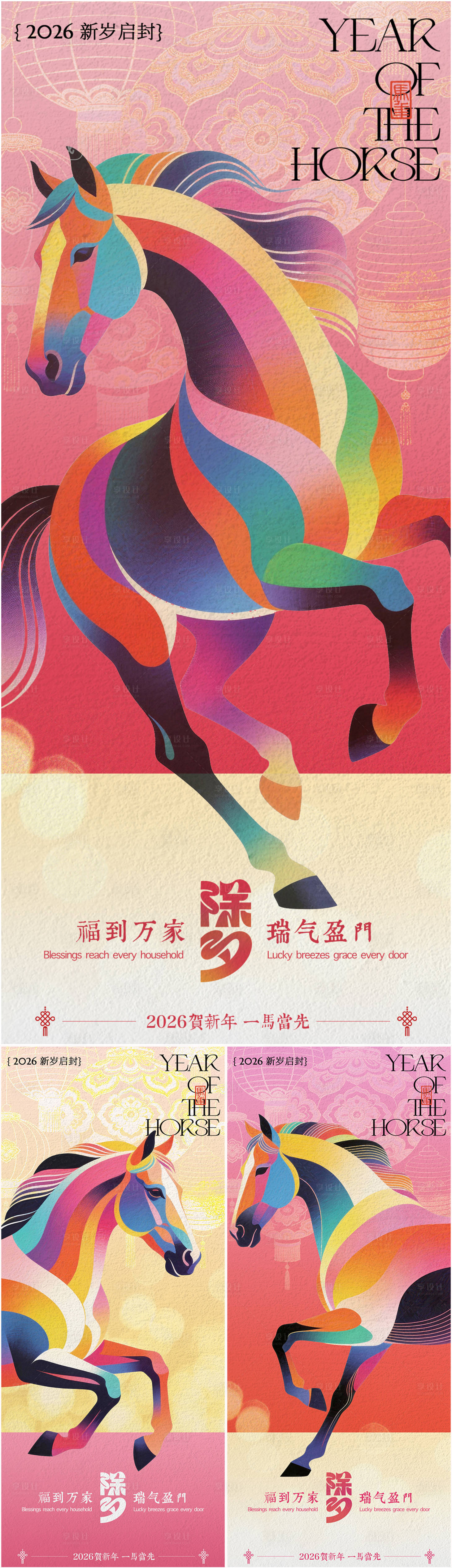 源文件下载【享设计】搜索编号：99440035379849386【马年除夕扁平海报】