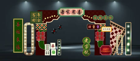 源文件下载【享设计】搜索编号：93670035548928760【港风婚宴】