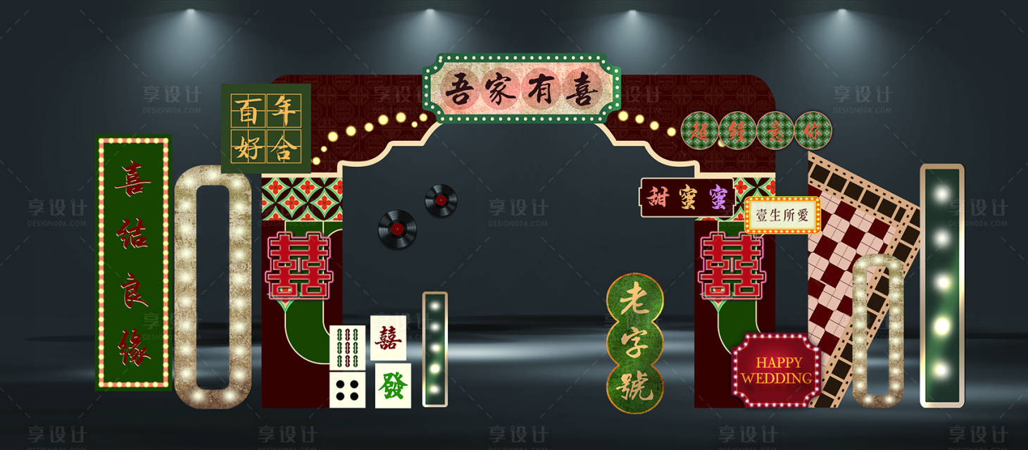 源文件下载【享设计】搜索编号：93670035548928760【港风婚宴】