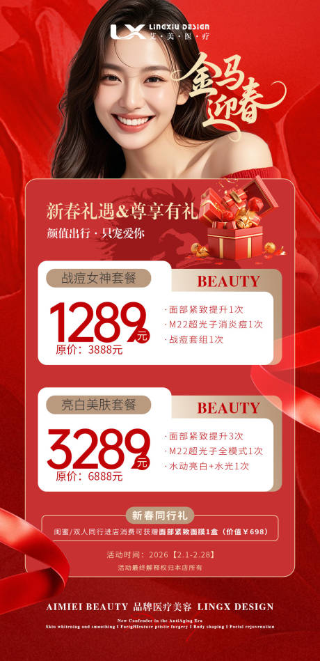 源文件下载【享设计】搜索编号：34850035324581183【美业项目卡新春活动卡项海报】